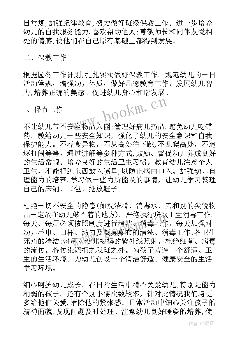 幼儿园大班上学期班级计划总结(模板5篇)