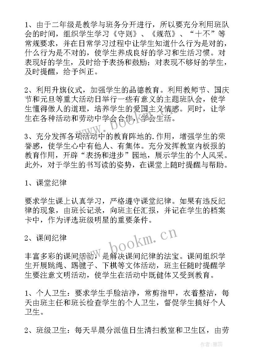 最新小学二年级教师工作计划(模板7篇)