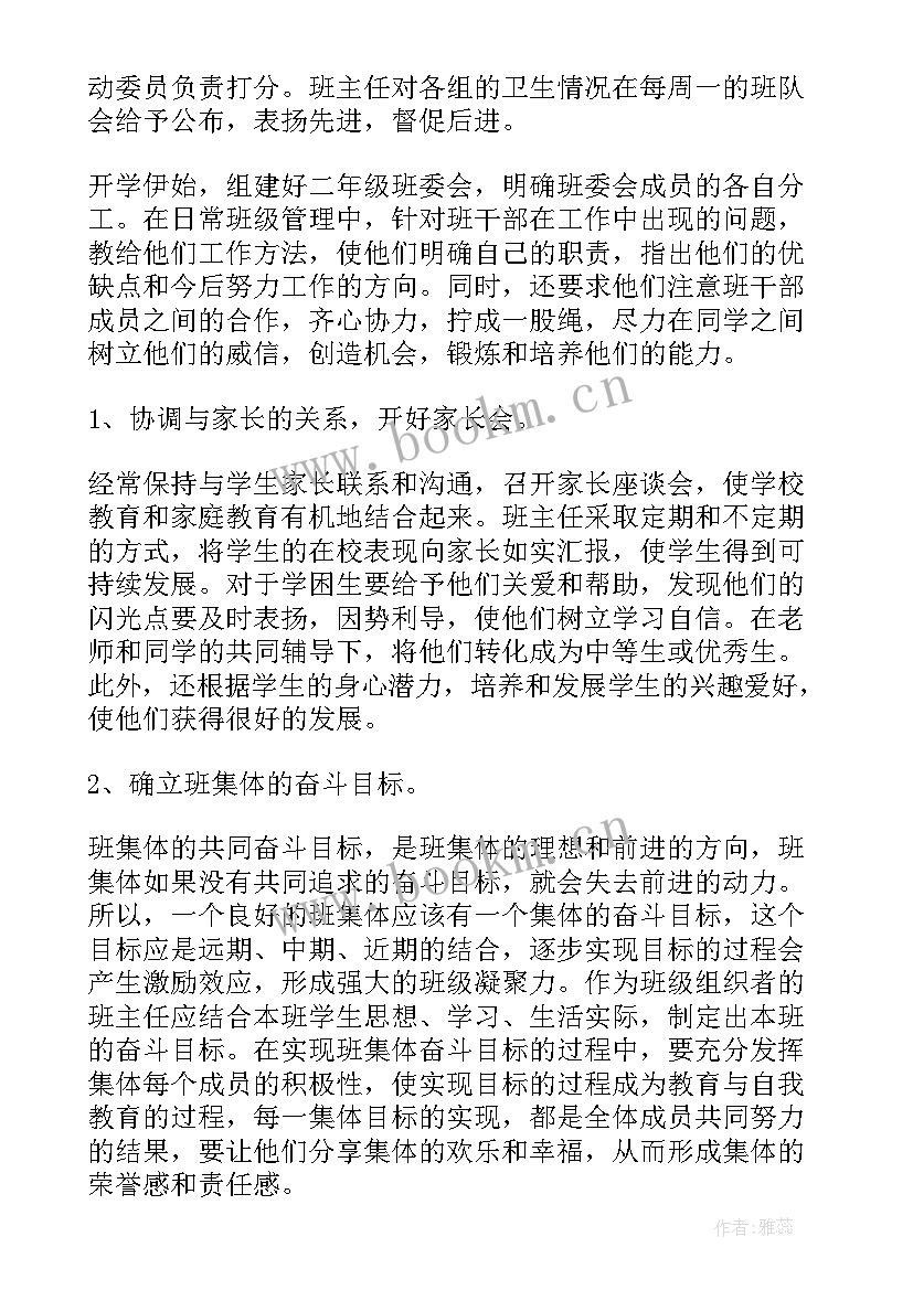 最新小学二年级教师工作计划(模板7篇)