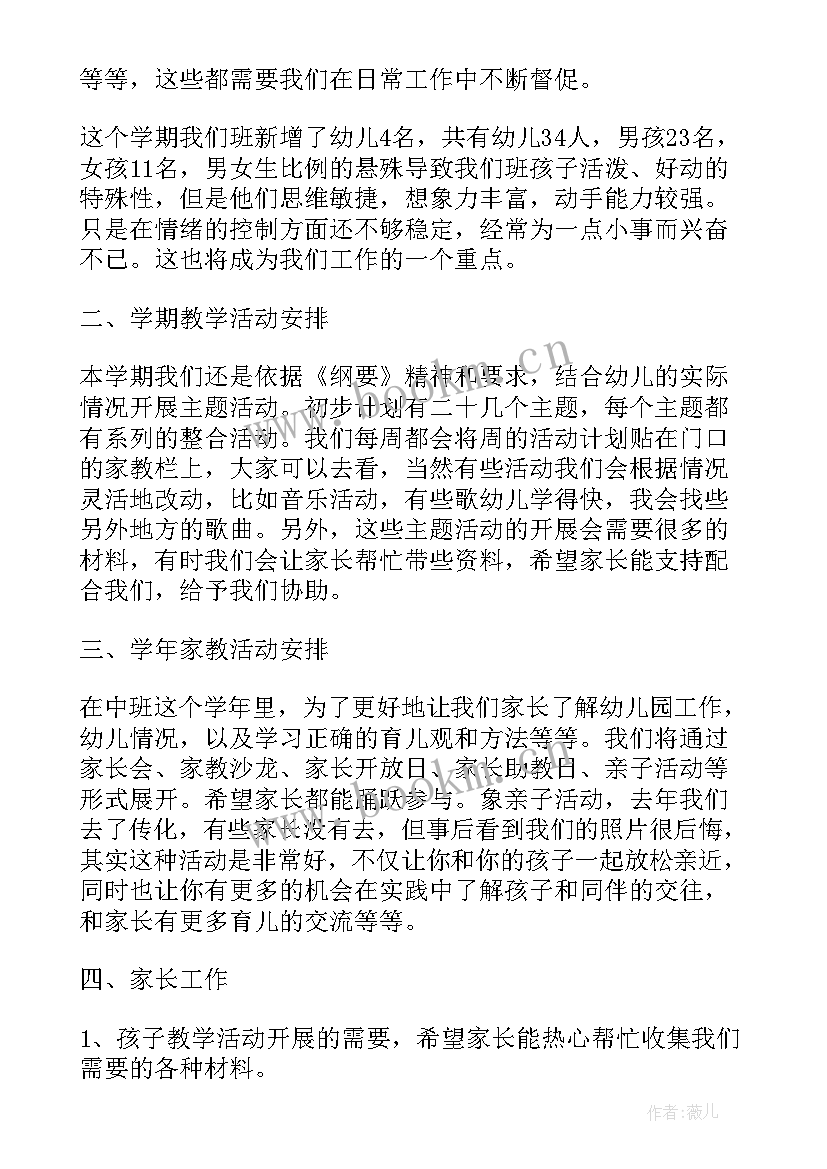 最新幼儿园中班迎新年活动计划 幼儿园中班区域活动计划(模板5篇)