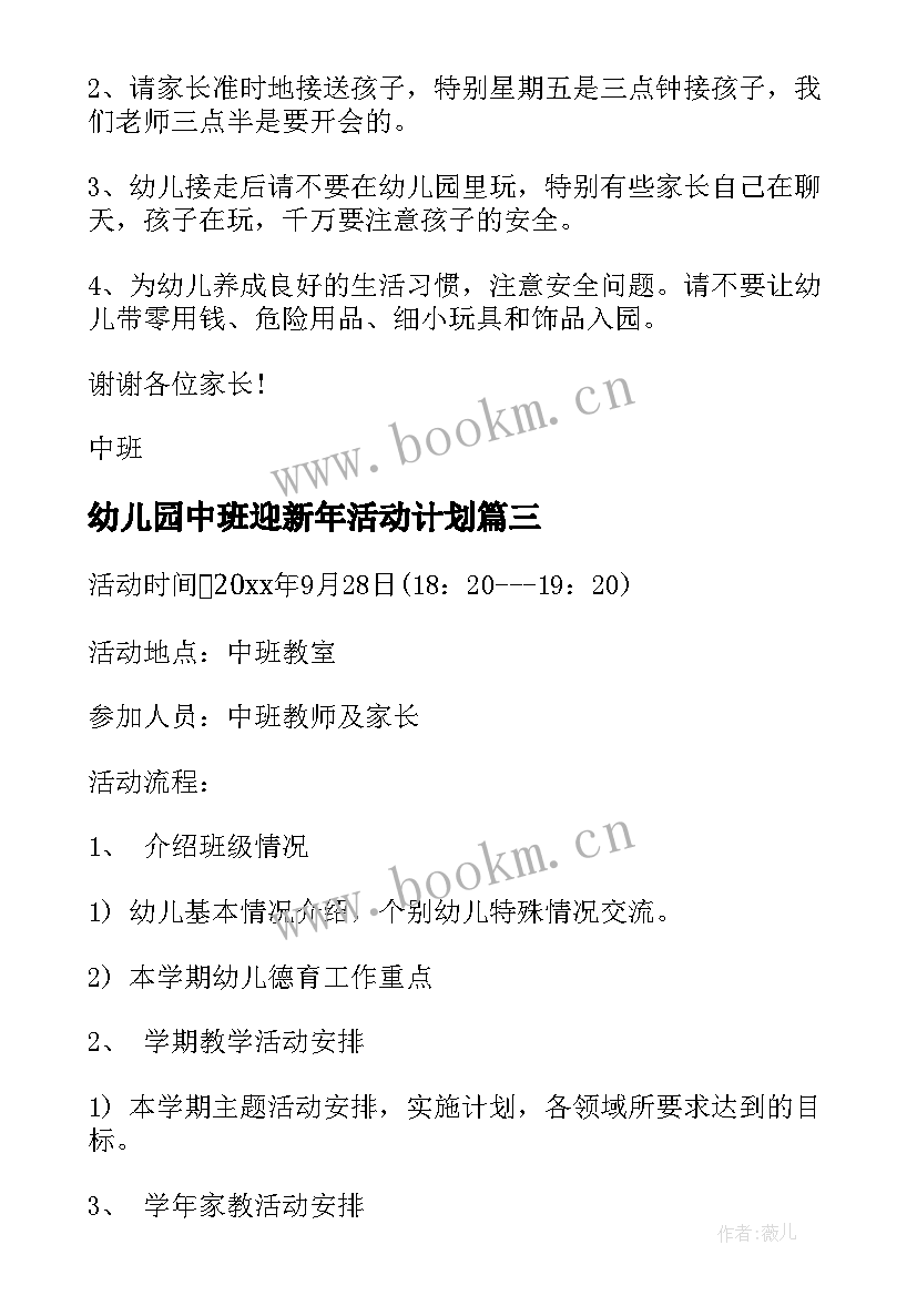 最新幼儿园中班迎新年活动计划 幼儿园中班区域活动计划(模板5篇)