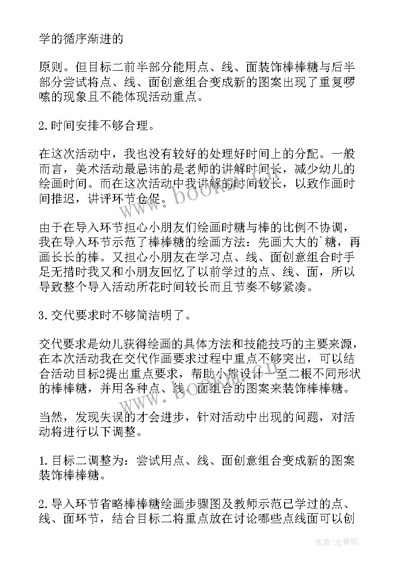 美术热闹的马路上活动反思 中班美术活动美味棒棒糖教学反思(优秀8篇)