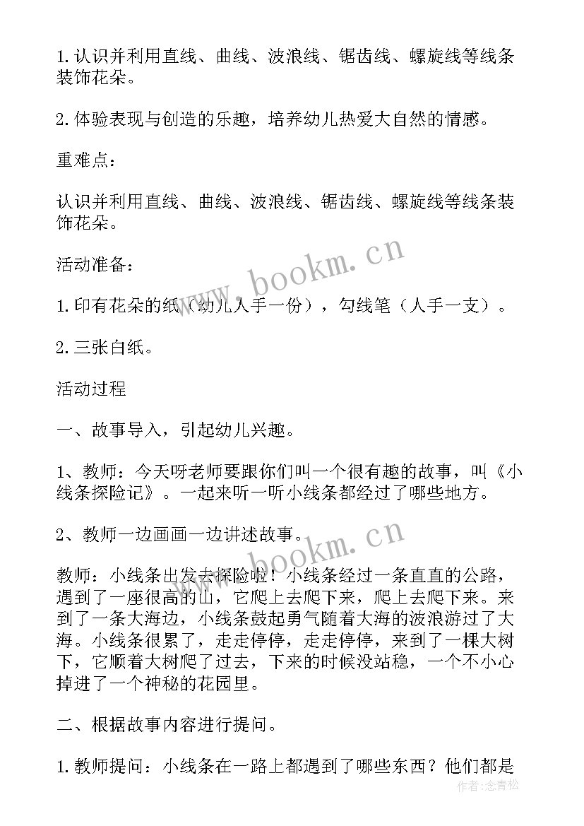 美术热闹的马路上活动反思 中班美术活动美味棒棒糖教学反思(优秀8篇)