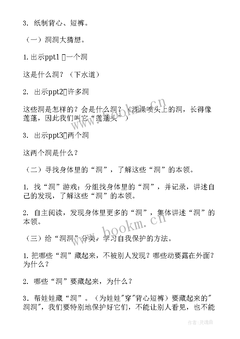 2023年三年级道法说说我们的学校教学反思 我们的身体教学反思(汇总5篇)