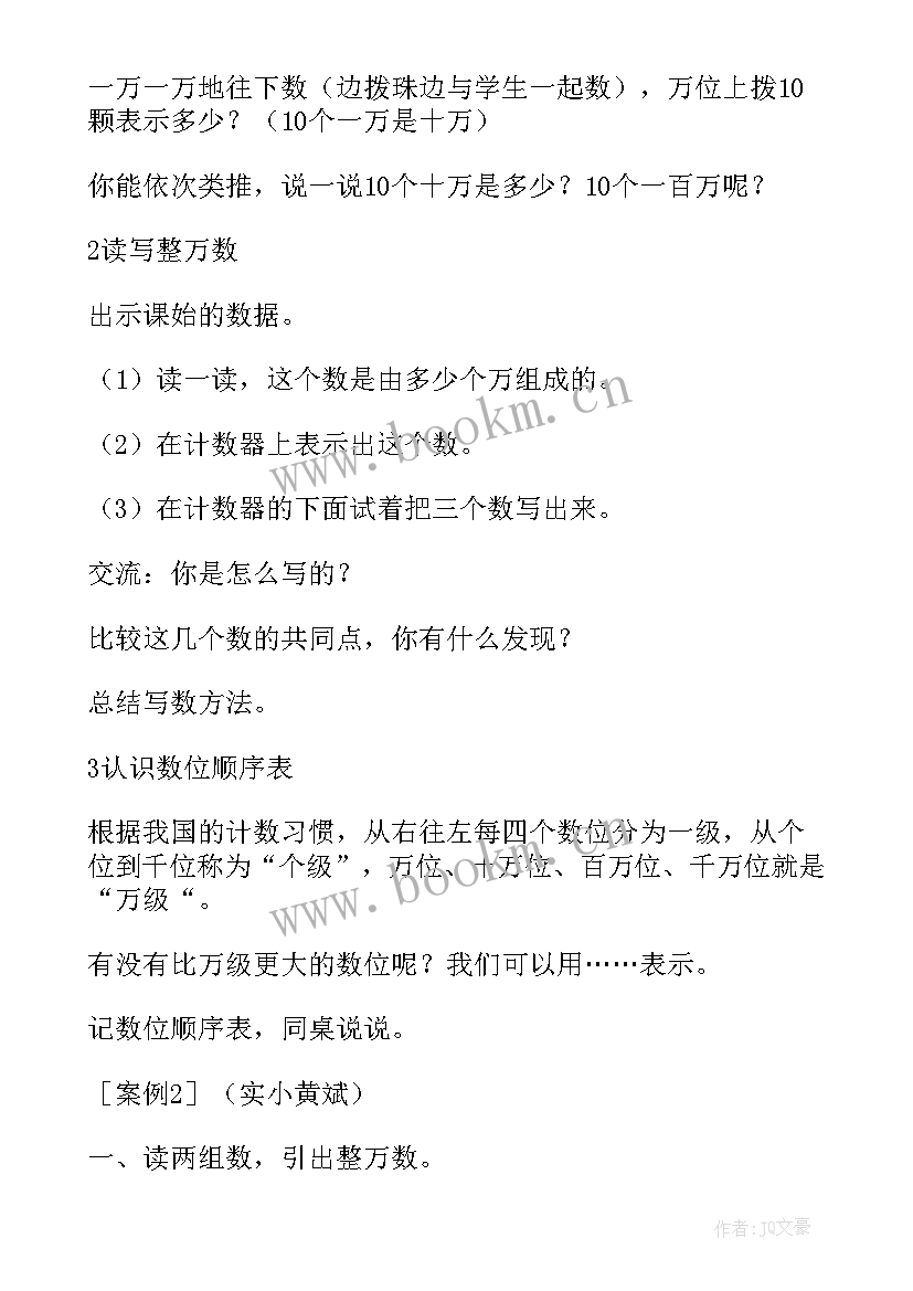 苏年级四年级数学教学反思(优质10篇)