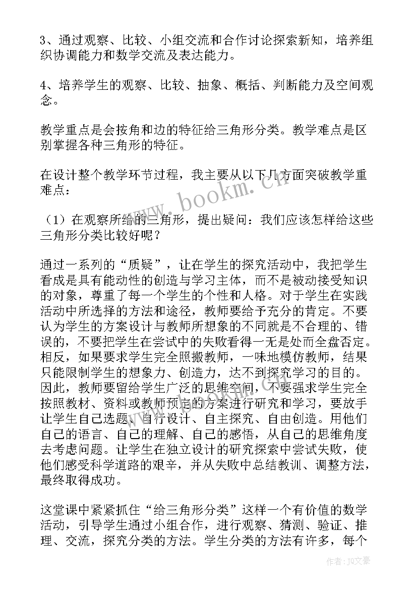 苏年级四年级数学教学反思(优质10篇)