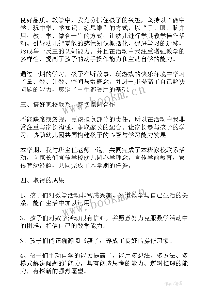 中班个人教学工作总结 中班数学个人的教学总结(精选9篇)