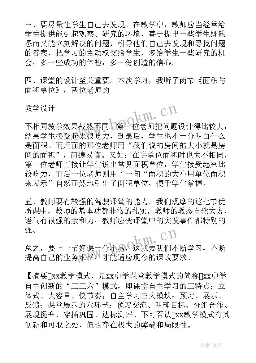 最新三年级数学教育教学反思日记 三年级数学教学反思(优质10篇)