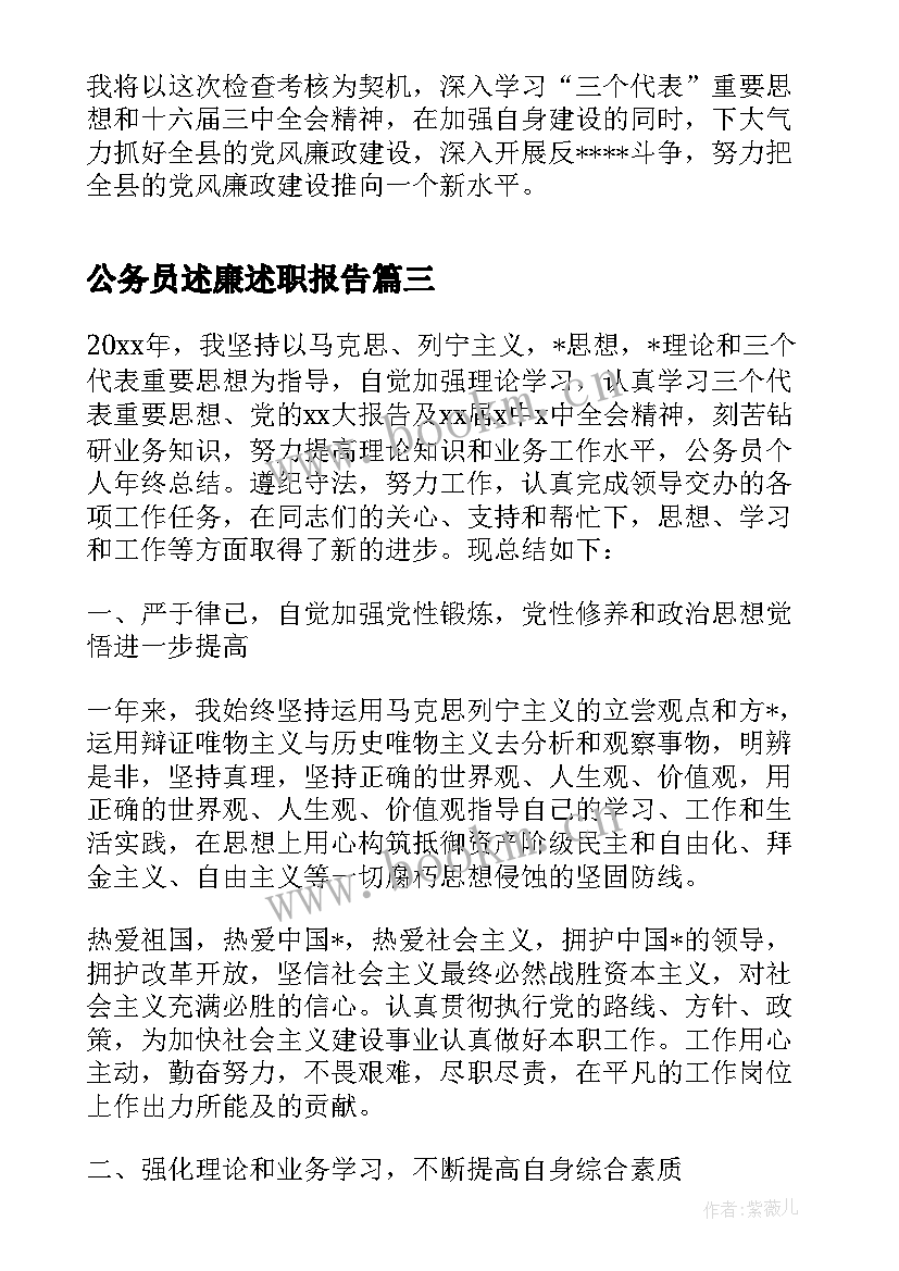 公务员述廉述职报告 公务员年终述职报告(优秀5篇)