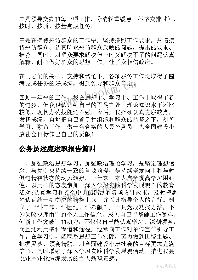 公务员述廉述职报告 公务员年终述职报告(优秀5篇)