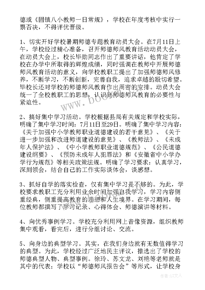 最新加强师德师风活动总结发言 师德师风月活动总结(模板5篇)