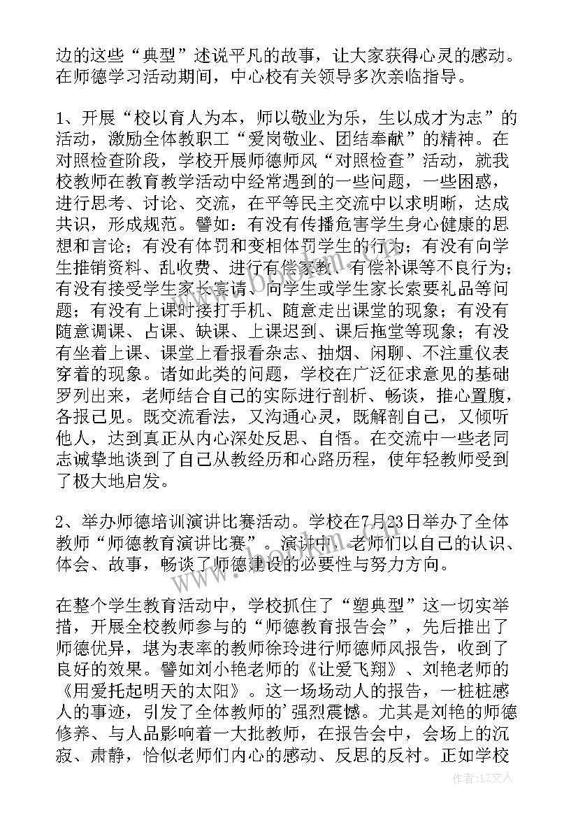 最新加强师德师风活动总结发言 师德师风月活动总结(模板5篇)