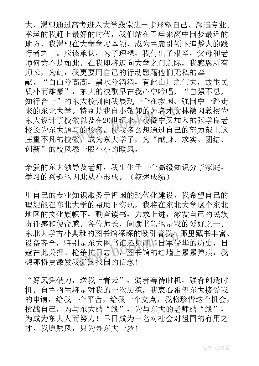 山东有农村专项计划的大学 农村高校专项计划自荐信精彩(大全5篇)