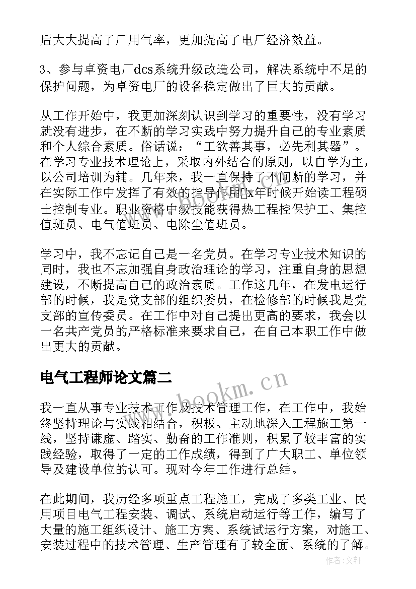 最新电气工程师论文(大全5篇)