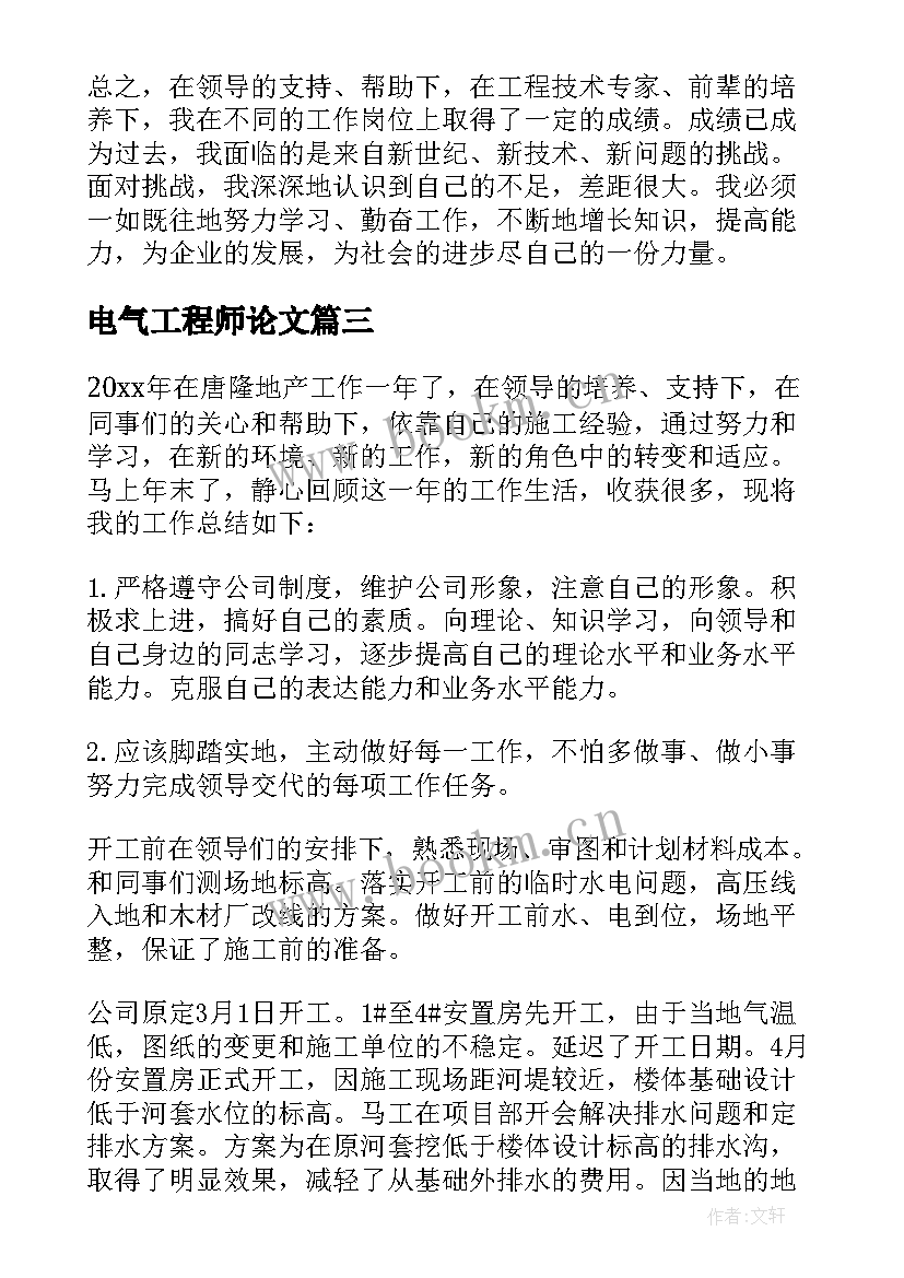 最新电气工程师论文(大全5篇)