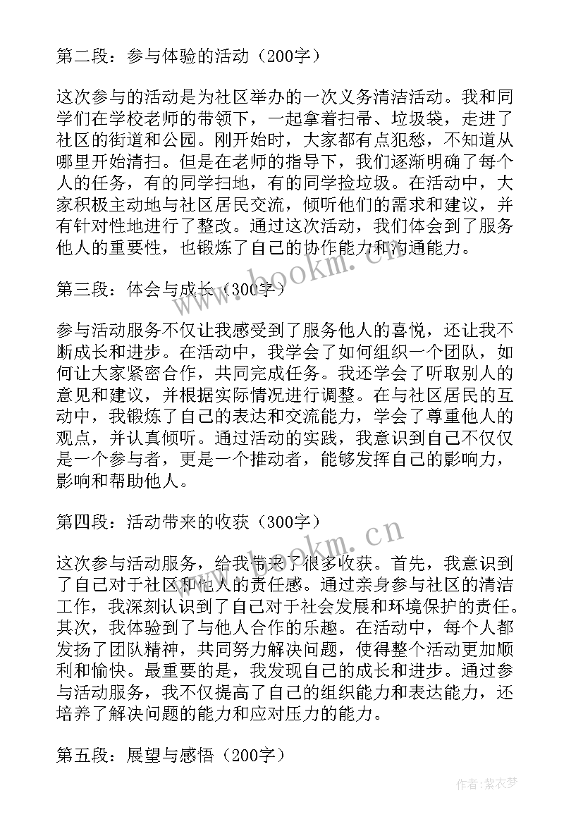 最新活动学生活动感言 小学生活动服务心得体会(大全7篇)