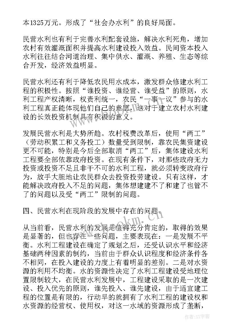 最新水利实训报告心得体会(汇总9篇)