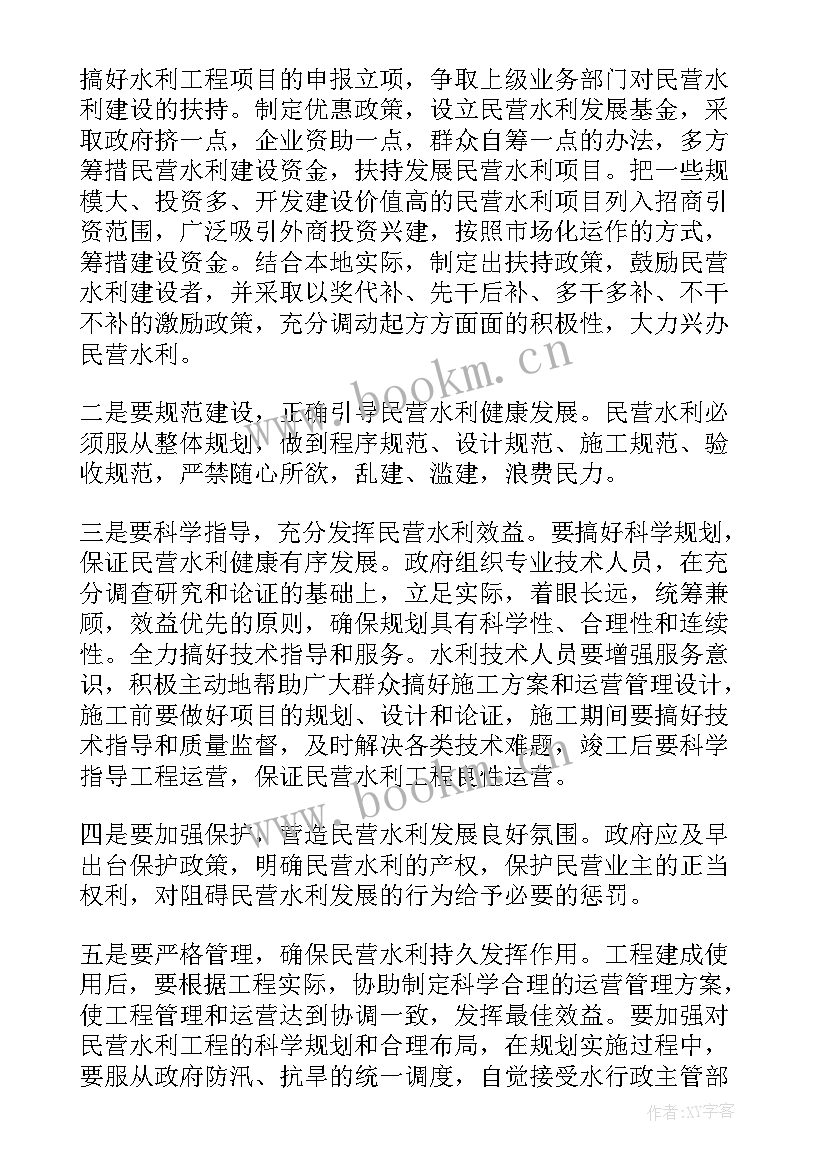 最新水利实训报告心得体会(汇总9篇)