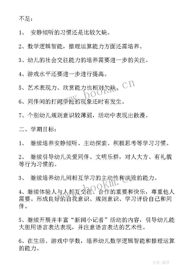 幼儿园大班秋学期计划(优质10篇)