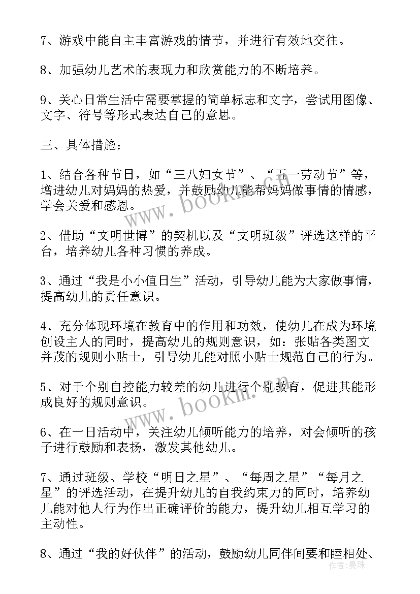 幼儿园大班秋学期计划(优质10篇)