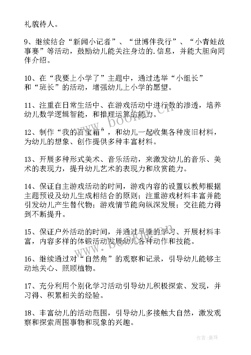 幼儿园大班秋学期计划(优质10篇)