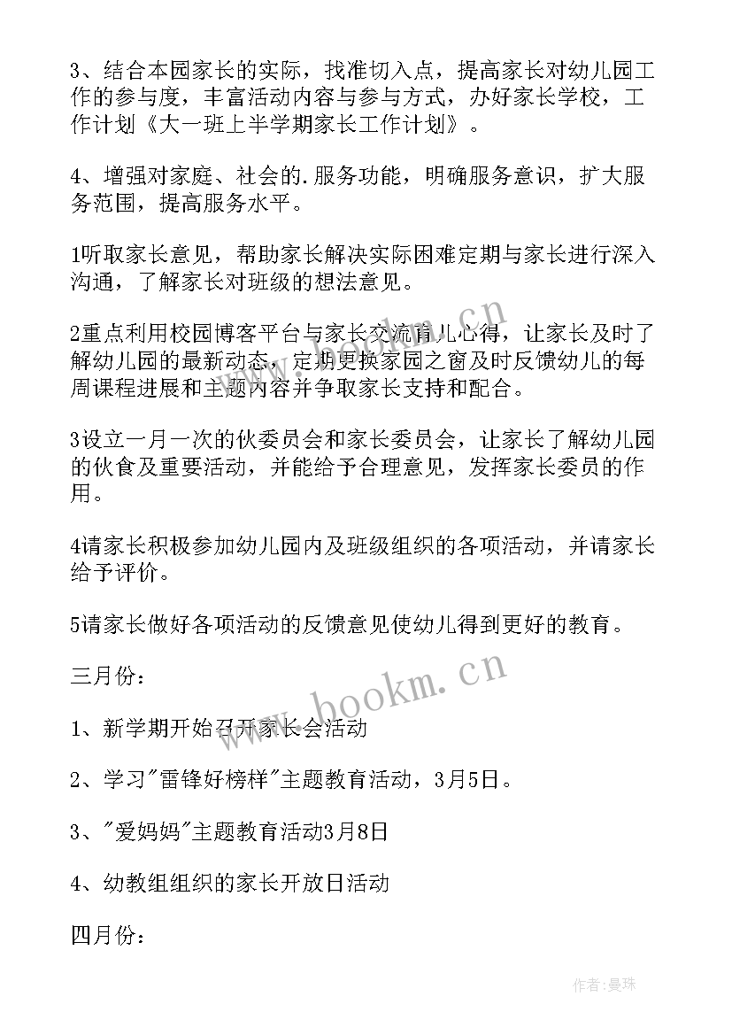 幼儿园大班秋学期计划(优质10篇)