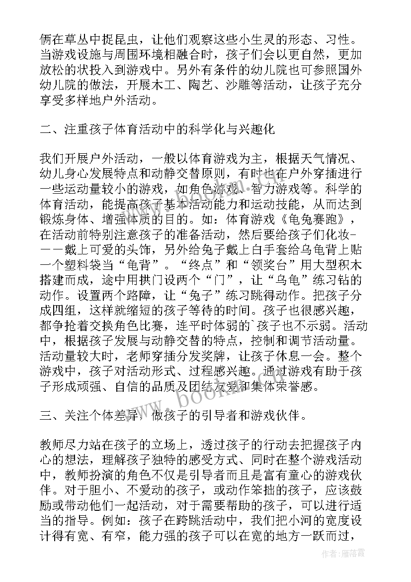 最新幼儿园户外区域活动目标 幼儿园开展区域活动总结(实用5篇)