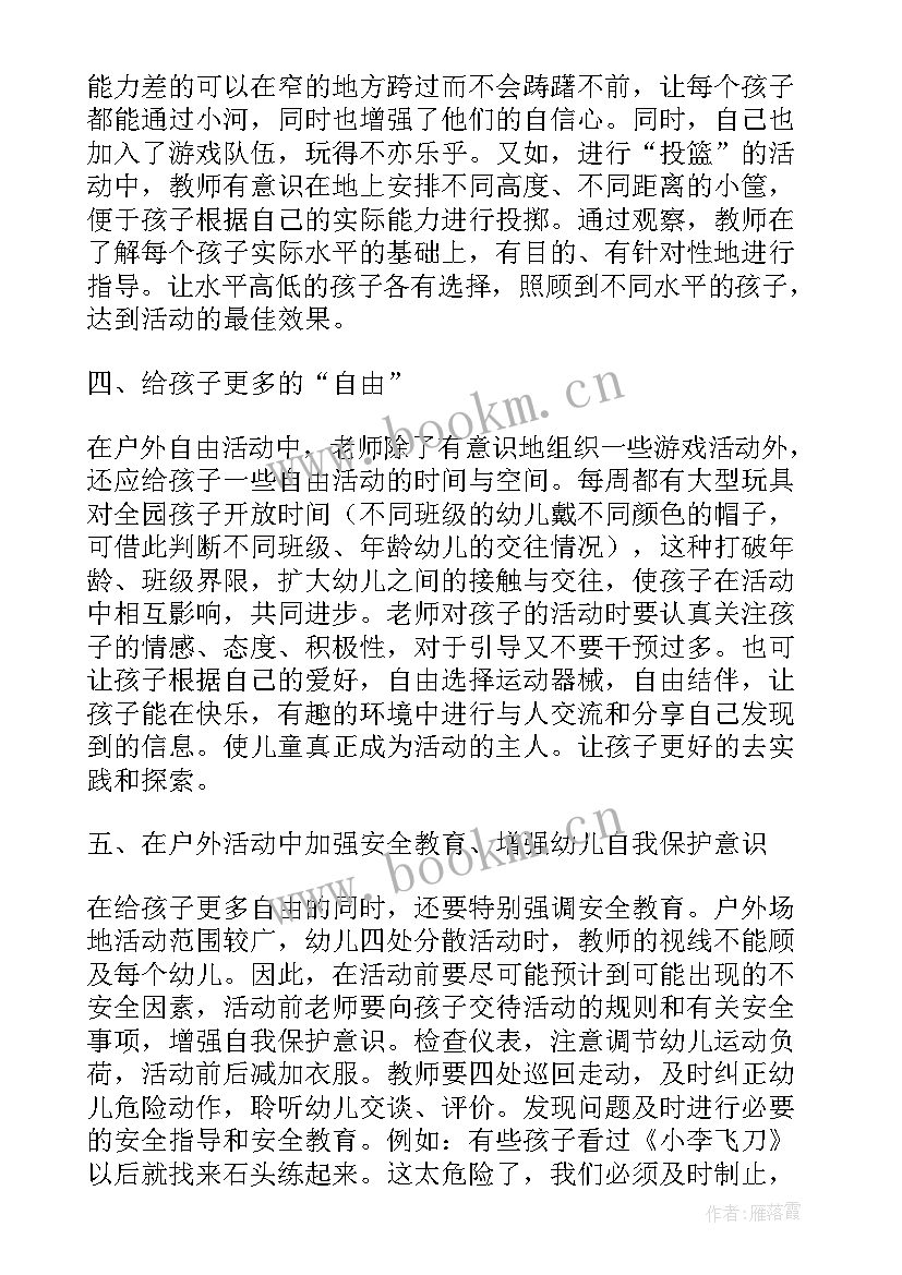 最新幼儿园户外区域活动目标 幼儿园开展区域活动总结(实用5篇)