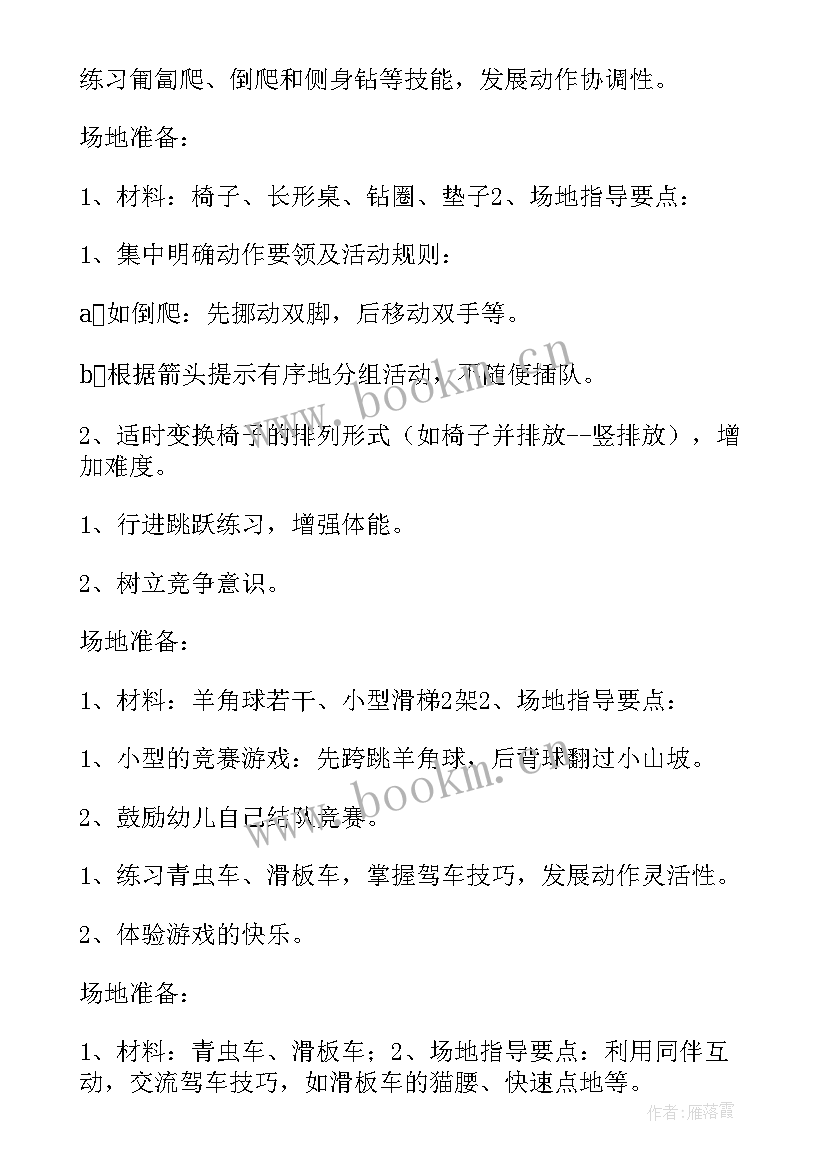 最新幼儿园户外区域活动目标 幼儿园开展区域活动总结(实用5篇)