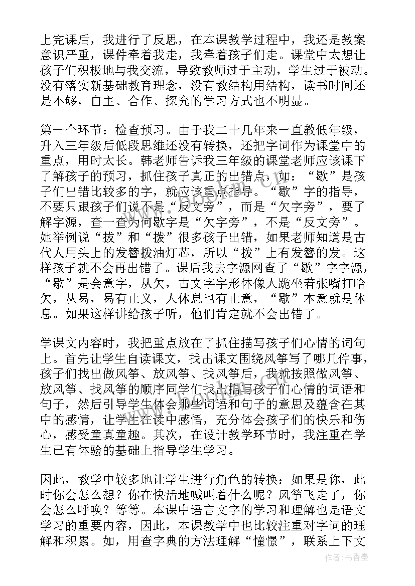 风筝风筝飞上天教学反思 风筝教学反思(精选10篇)