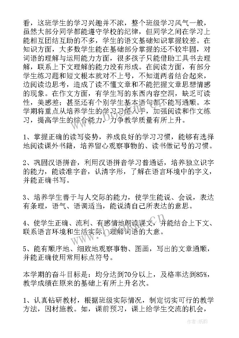 最新五年级下学期语文教学工作总结 五年级下学期语文教学计划(优秀10篇)