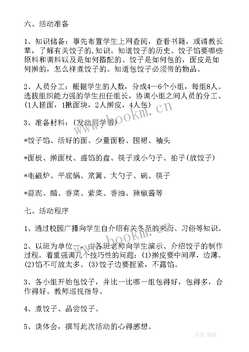 最新冬至搓汤圆活动总结 小汤圆大温情冬至活动方案(汇总5篇)