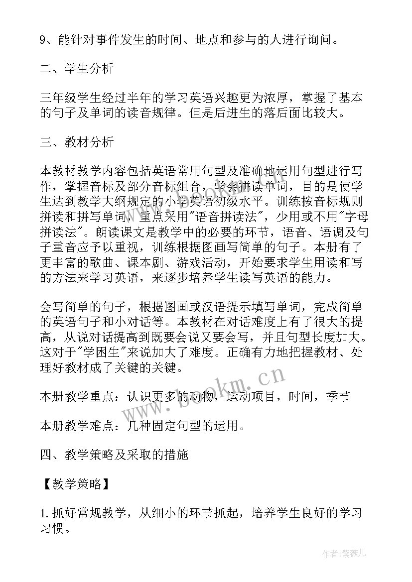 2023年小学三年级英语教学计划陕旅版 小学三年级英语教学计划(通用8篇)