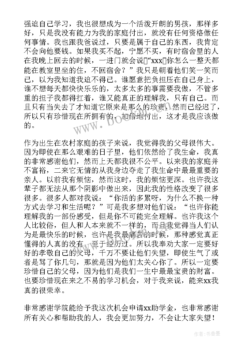 贫困小学学生申请补助的申请书 贫困生补助申请书(精选5篇)