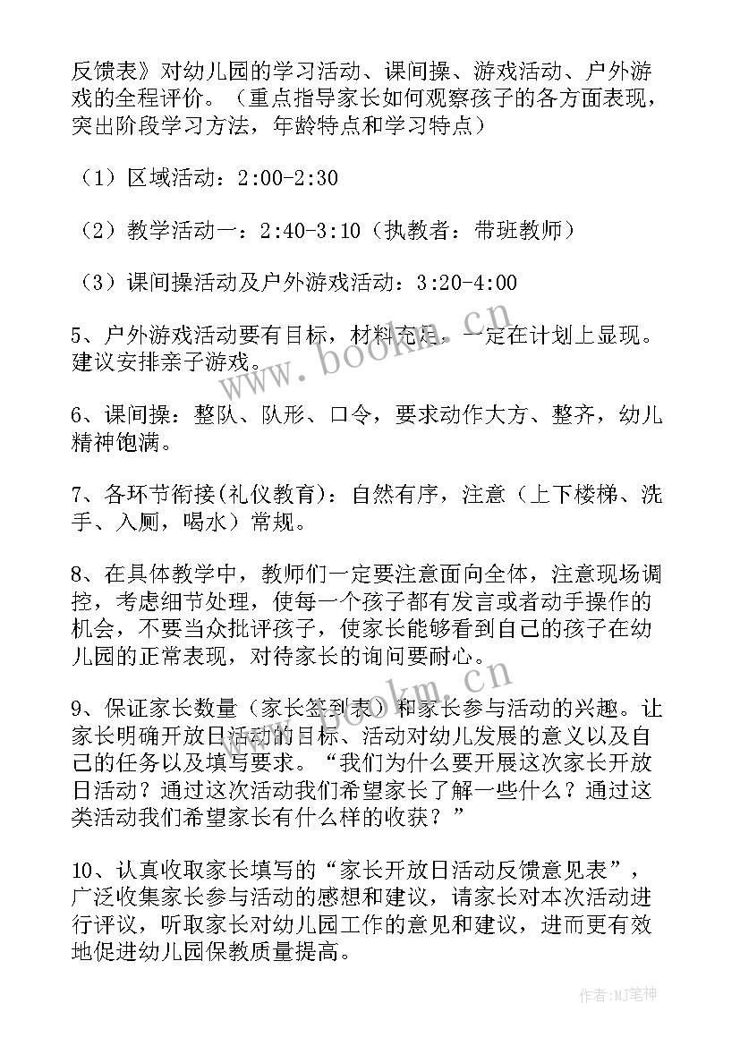 幼儿园半日开放观摩活动总结 幼儿园半日开放活动方案(优秀6篇)