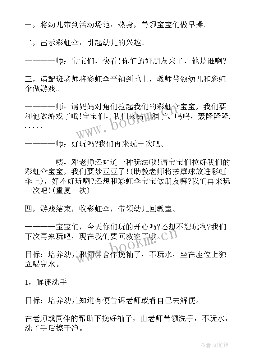 幼儿园半日开放观摩活动总结 幼儿园半日开放活动方案(优秀6篇)