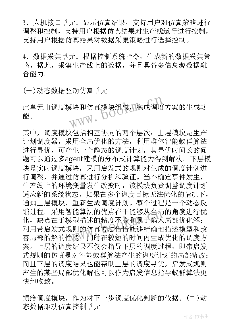 2023年生产计划调度岗位职责(精选5篇)