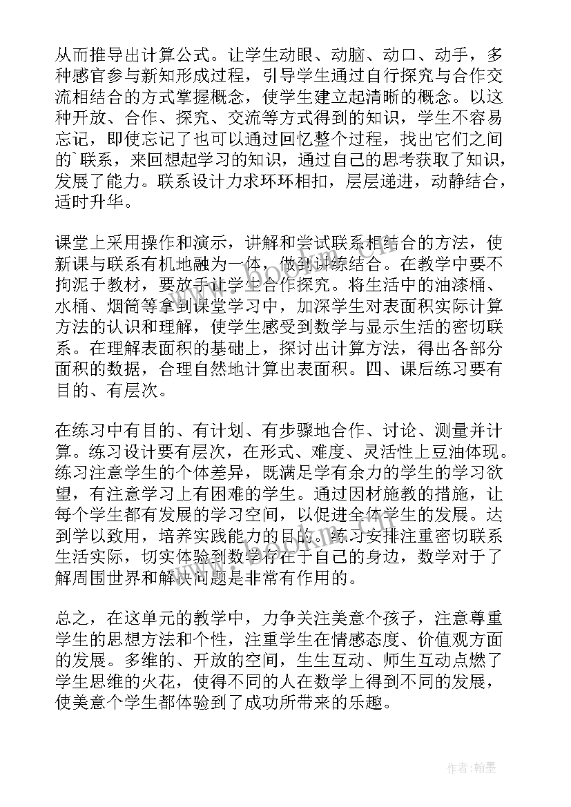 2023年九上语文第二单元教学反思总结 第二单元教学反思(模板6篇)