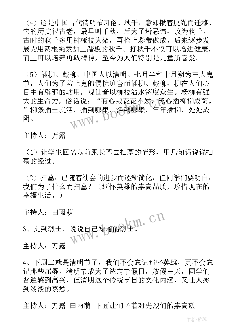 最新班队活动方案设计(模板6篇)