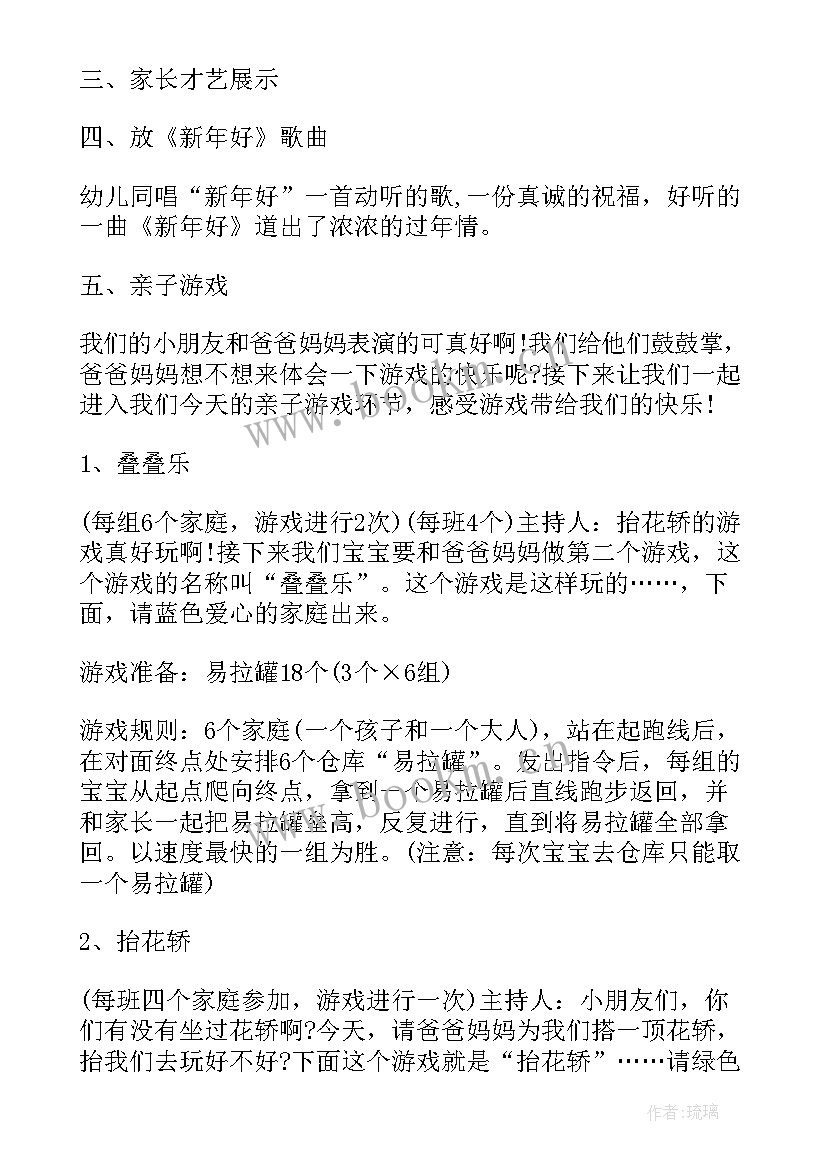 2023年幼儿园元旦游园活动策划 幼儿园元旦亲子游园活动方案(大全5篇)