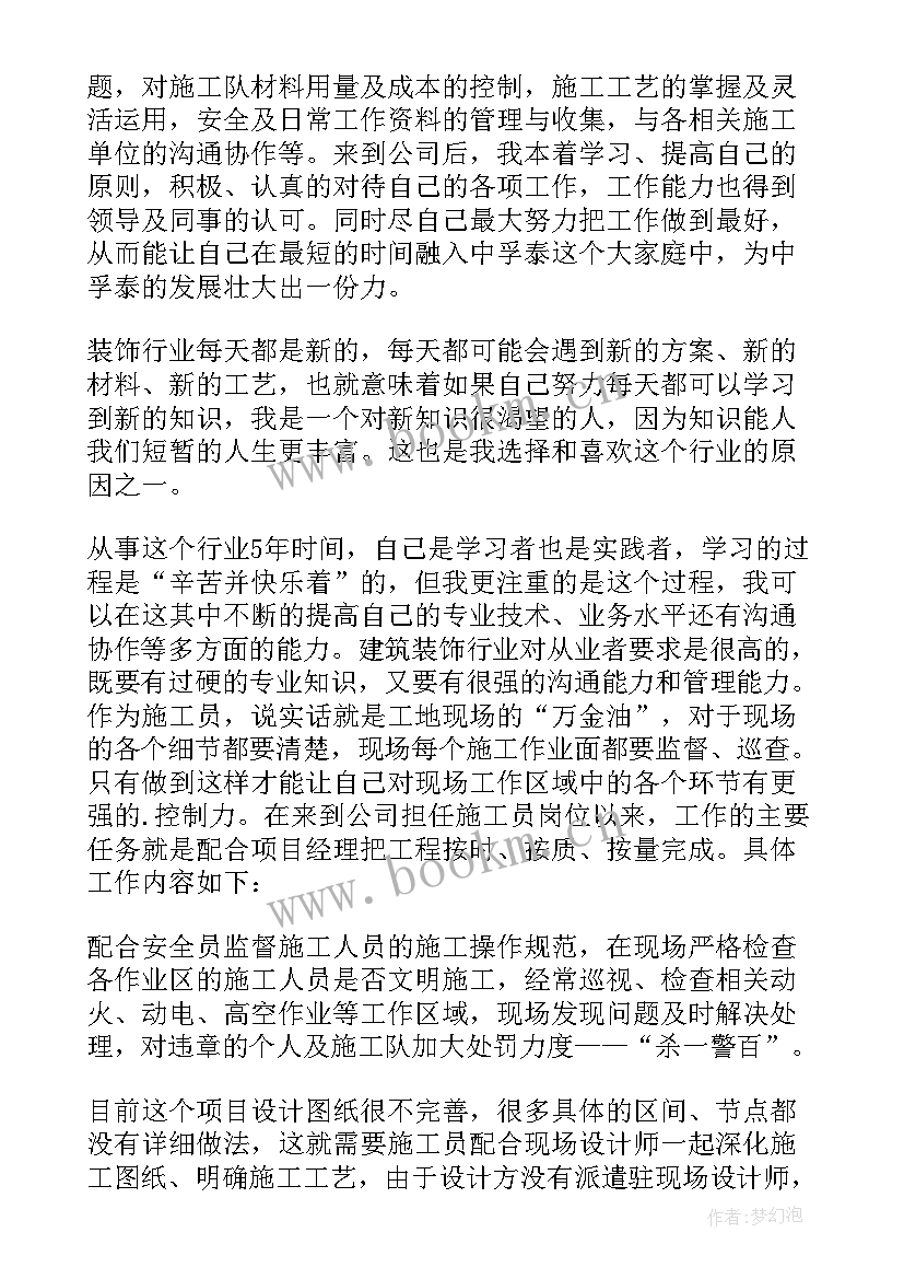 2023年个人述职报告意思 施工员个人述职报告(模板7篇)