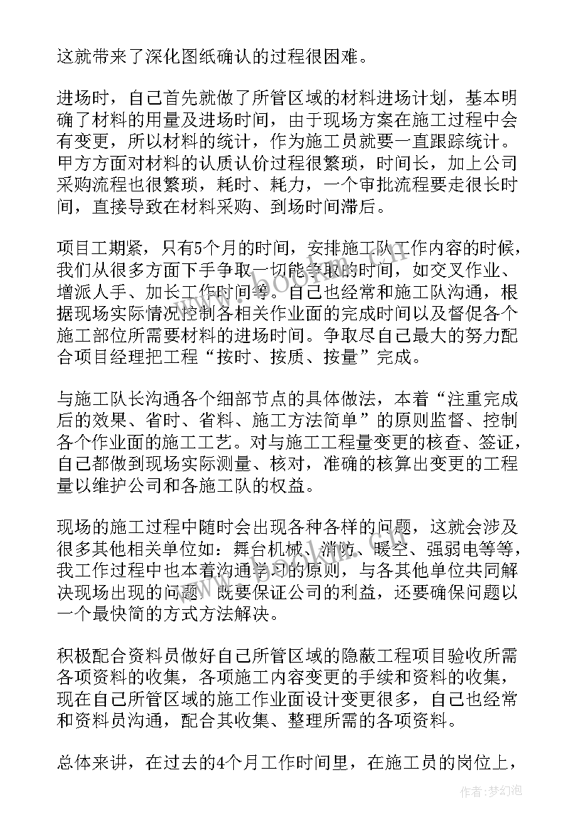 2023年个人述职报告意思 施工员个人述职报告(模板7篇)