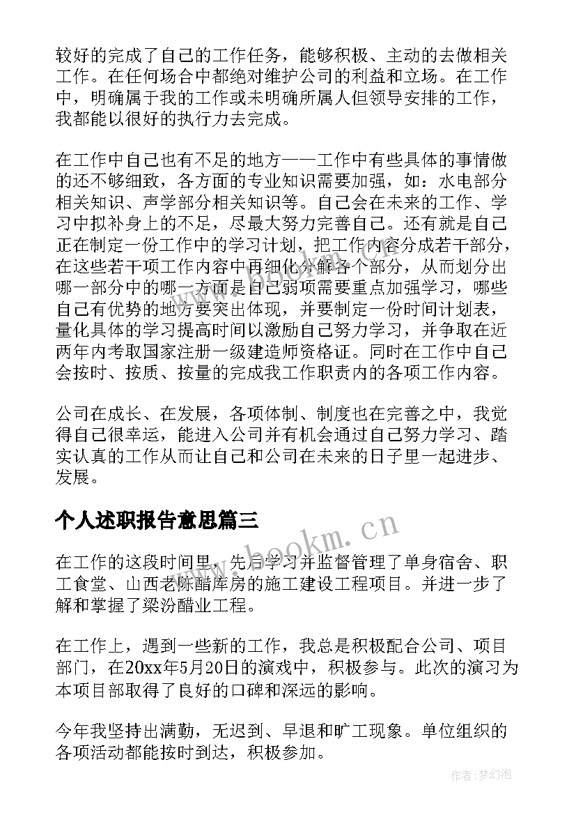 2023年个人述职报告意思 施工员个人述职报告(模板7篇)