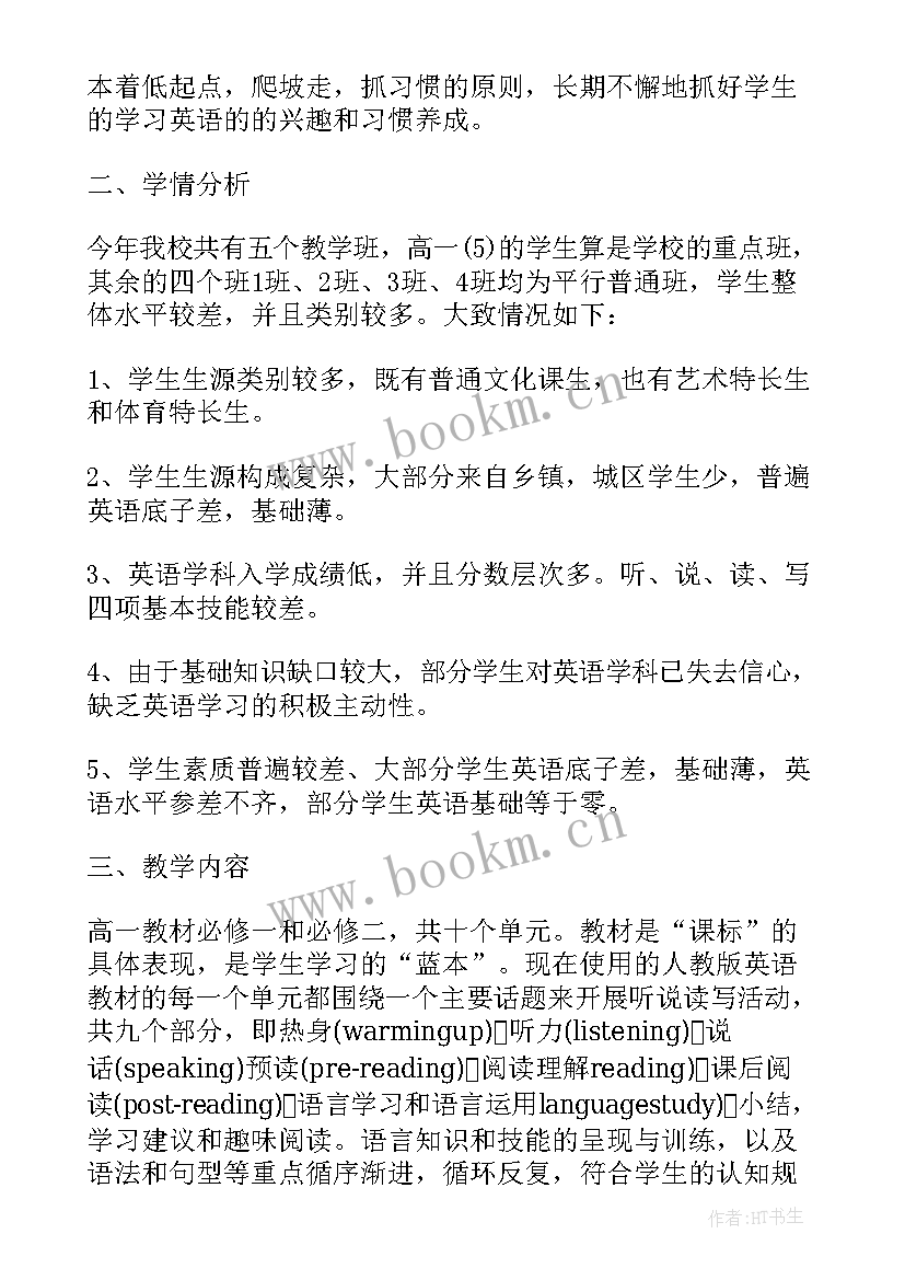 2023年高一备课组教学计划方案(优秀5篇)