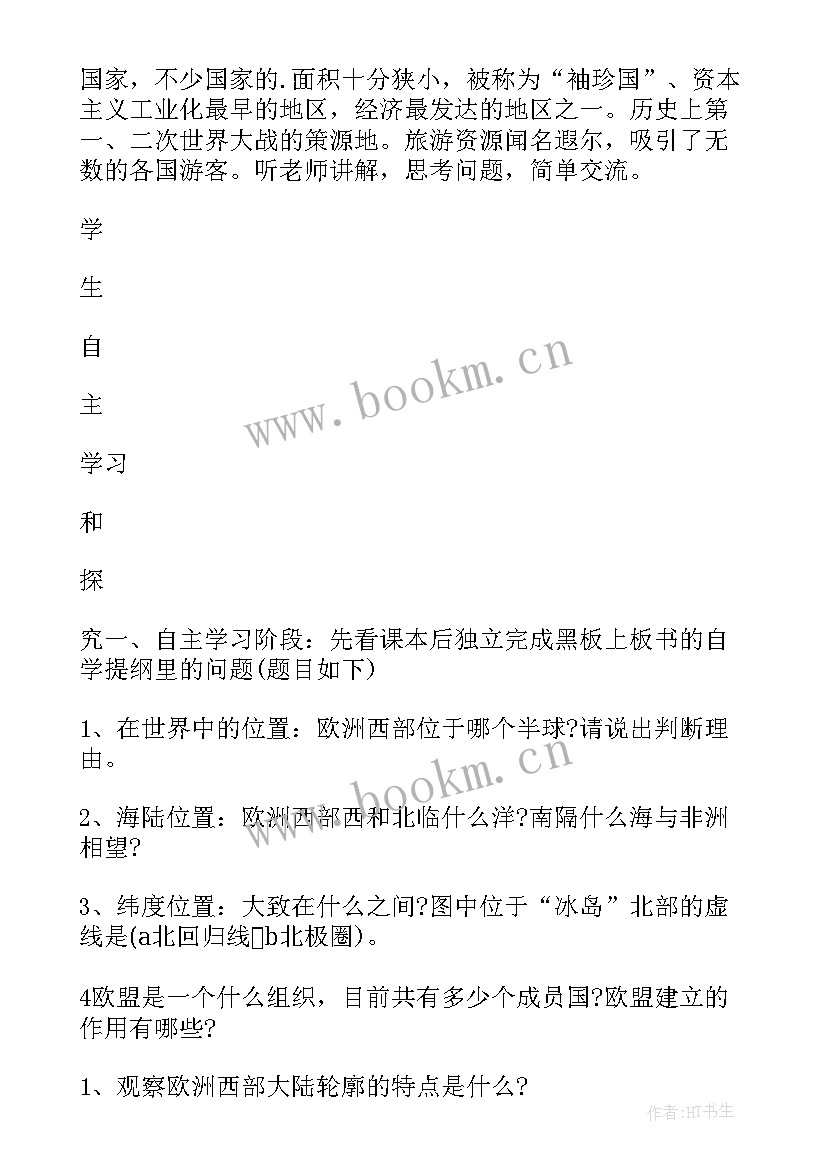 最新欧洲西部和德国教学反思 欧洲西部教学反思(模板5篇)