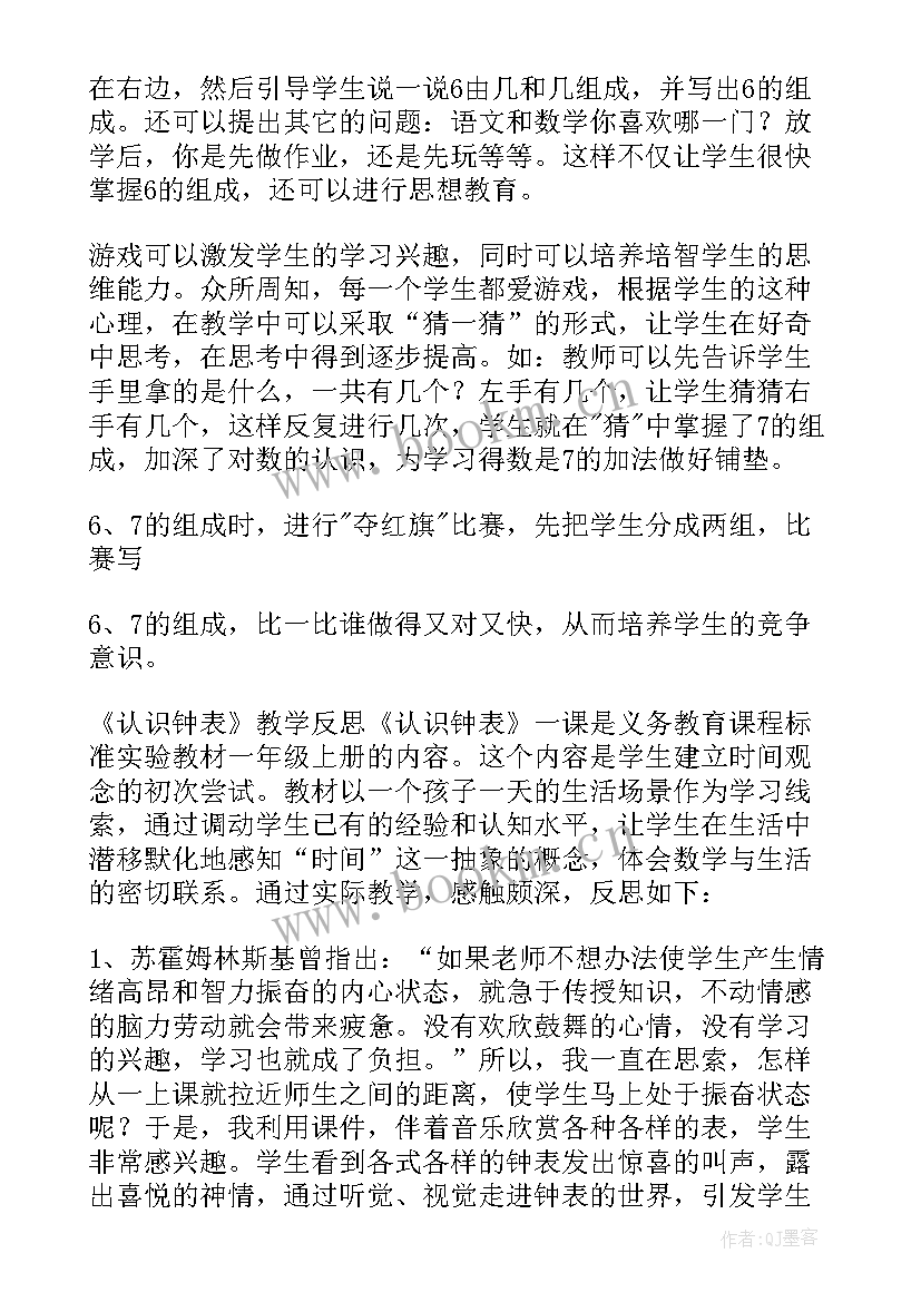 2023年一年级数与代数教学目标 一年级数学教学反思(通用9篇)