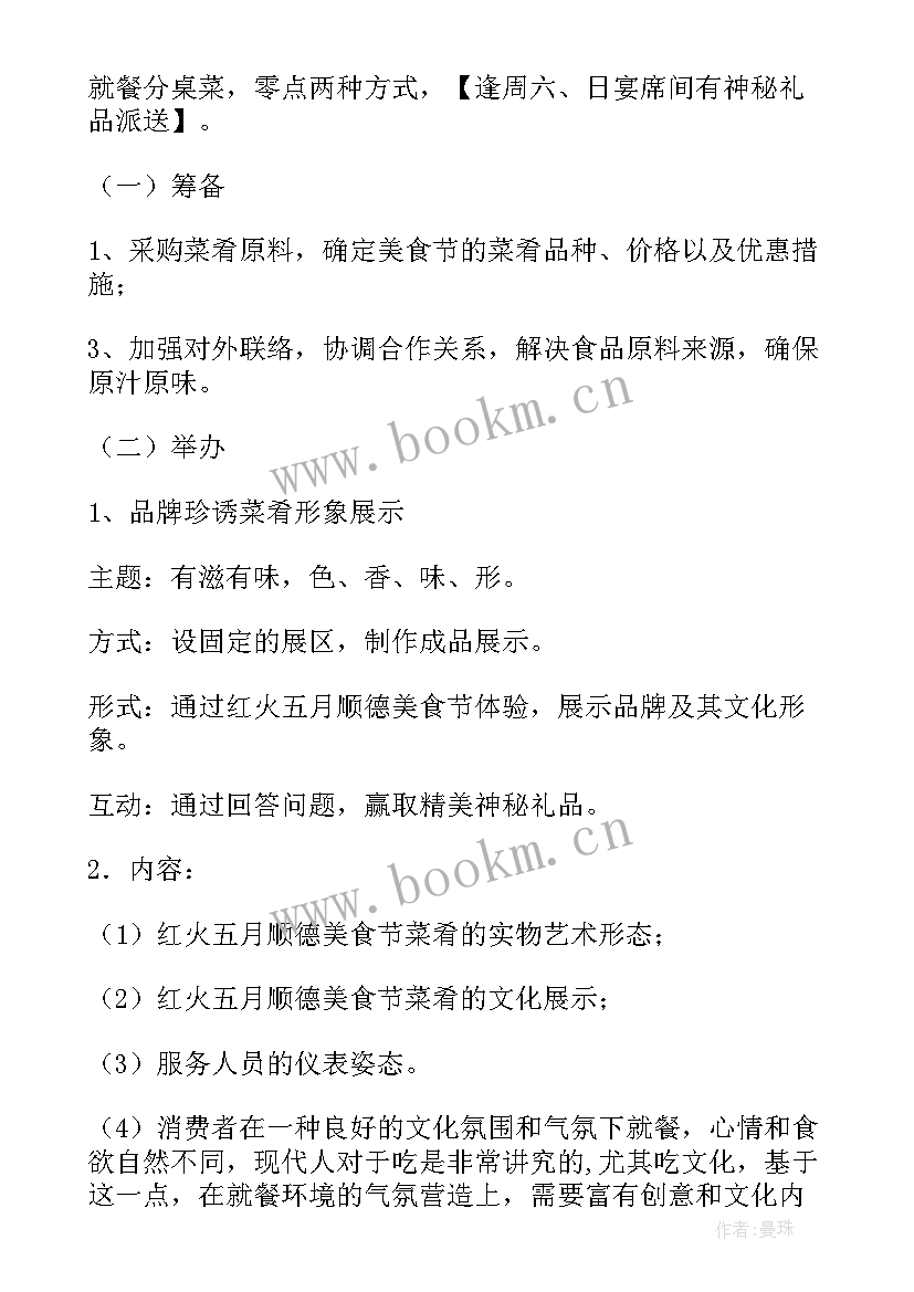 小学生美食会活动方案及策划(实用5篇)