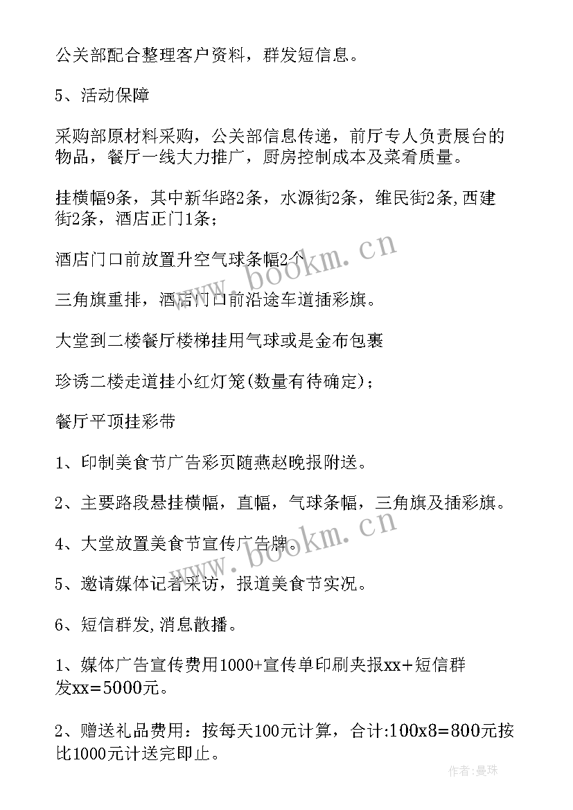 小学生美食会活动方案及策划(实用5篇)