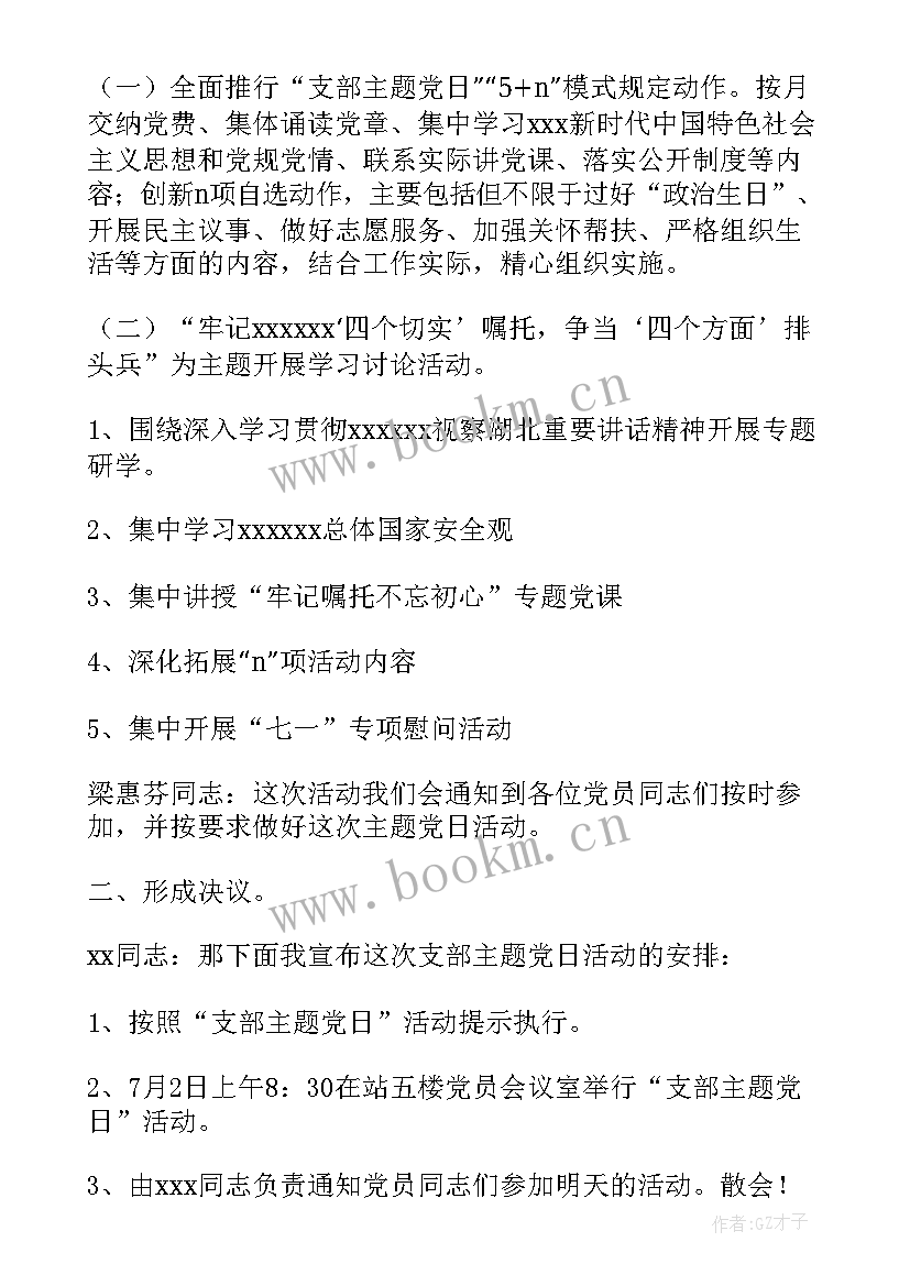 大学班委会议记录(精选5篇)