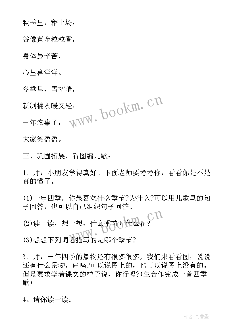 最新田家四季歌教学反思(通用5篇)